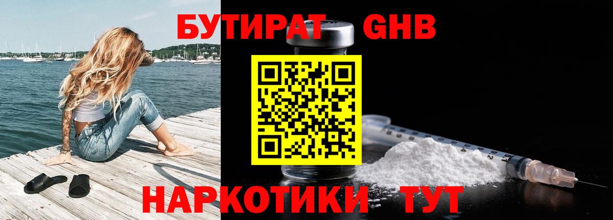 Бутират 99%  Бутират  Выборг  Вход с VPN 