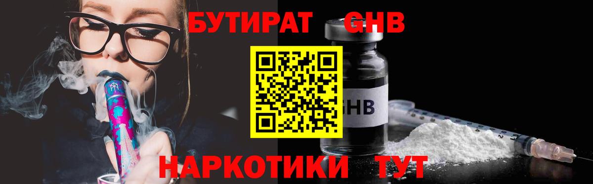 БУТИРАТ вода Выборг