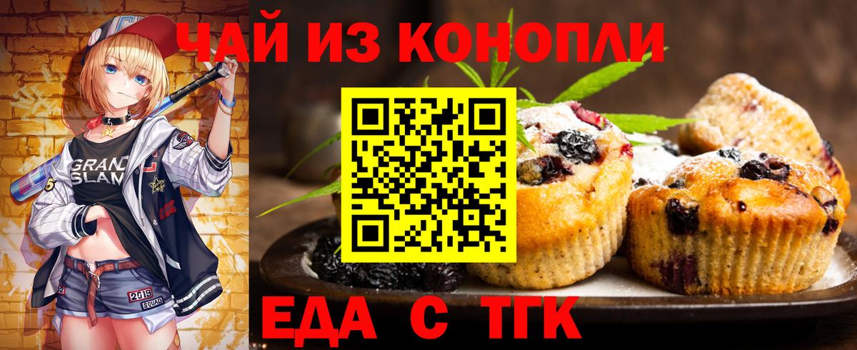 Печенье с ТГК марихуана  Вход с VPN  Выборг 