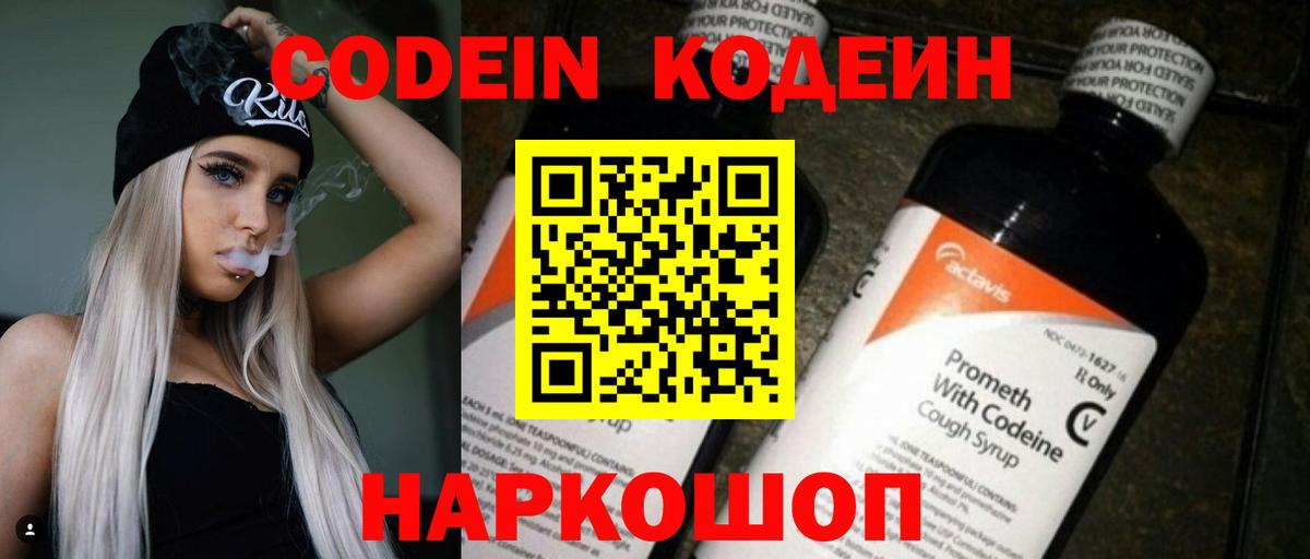 Кодеин напиток Lean (лин)  Кодеиновый сироп Lean напиток Lean (лин)  Выборг  Вход с VPN 