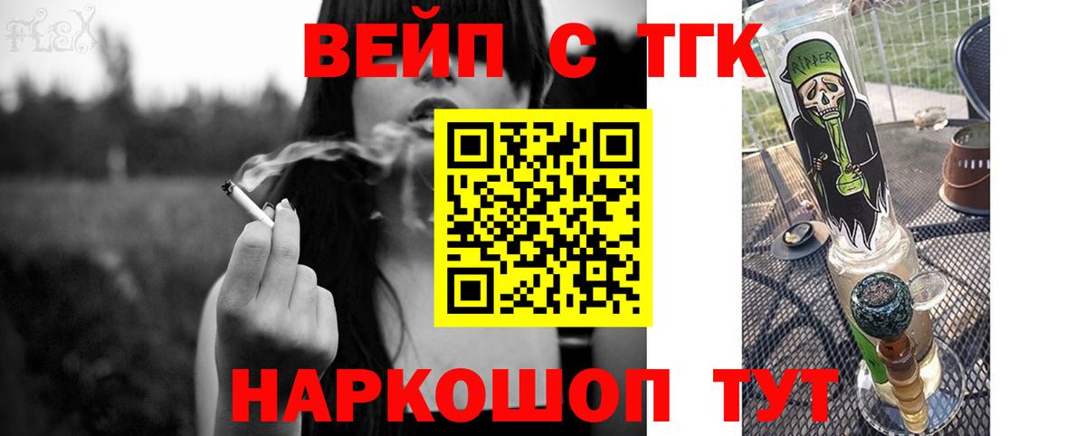 наркотики  Вход с VPN  Выборг  ТГК жижа 